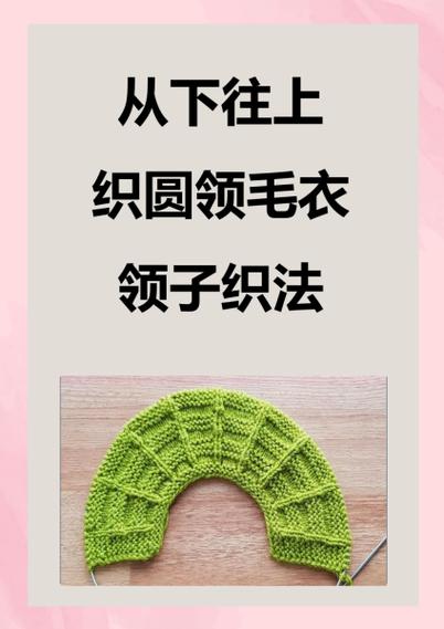 圆领毛衣领口编织方法图解图标