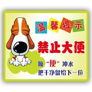 物业禁止大小便温馨提示