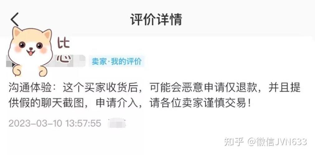 闲鱼卖家最怕的投诉方式缩略图