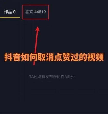 抖音转发视频记录删除方法图标
