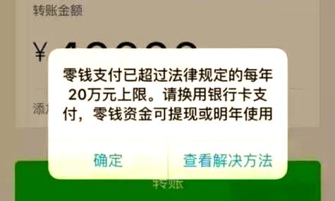 超过银行卡单日累计支付限额怎么办缩略图