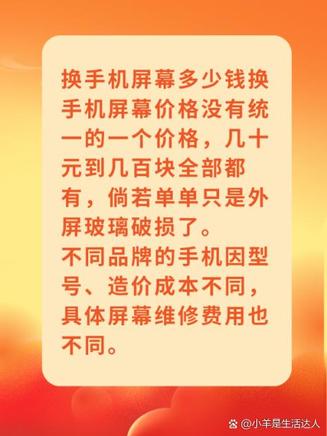 自己带屏幕去手机店换屏需要多少钱图标