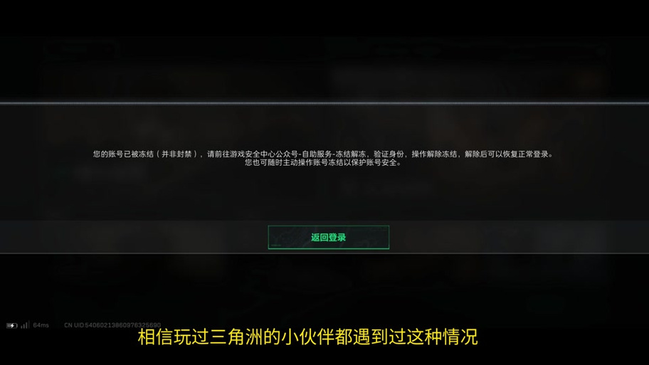 三角洲账号保护状态解除步骤详解
