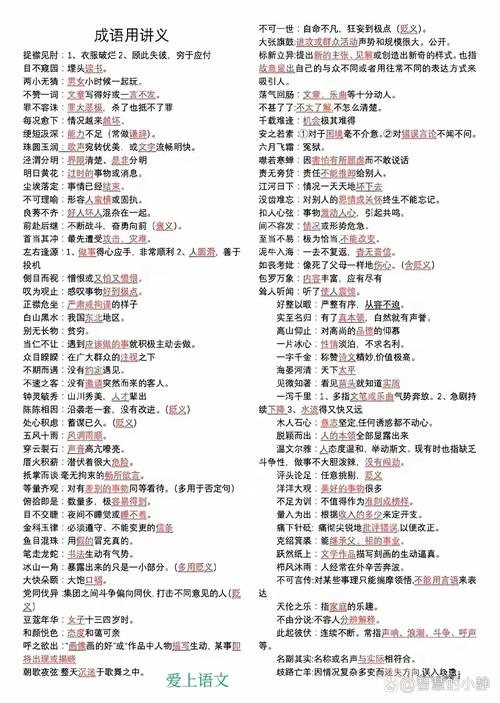 疯狂猜成语3v6最新版本更新内容及功能介绍缩略图