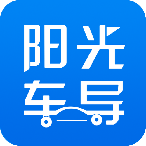 阳光车导人工服务电话游戏截图
