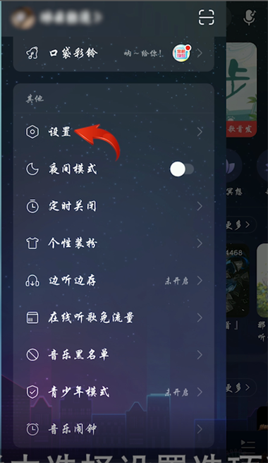 网易云怎么设置播放器背景缩略图