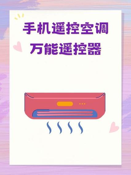 美的空调手机万能遥控器怎么使用图标
