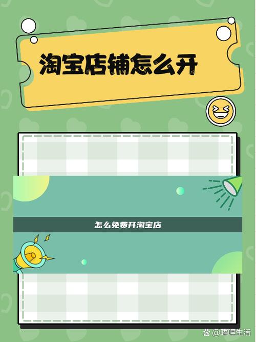 申请第二个淘宝账号的注意事项缩略图