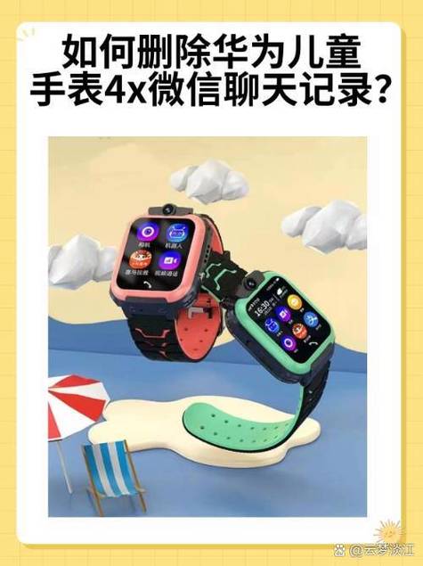 华为智能手表微信聊天记录怎么删除游戏截图