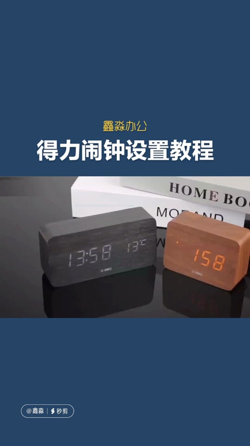 得力闹钟8826取消闹钟缩略图