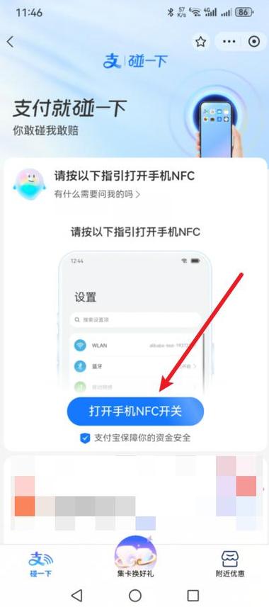 碰一碰支付怎么解除绑定图标