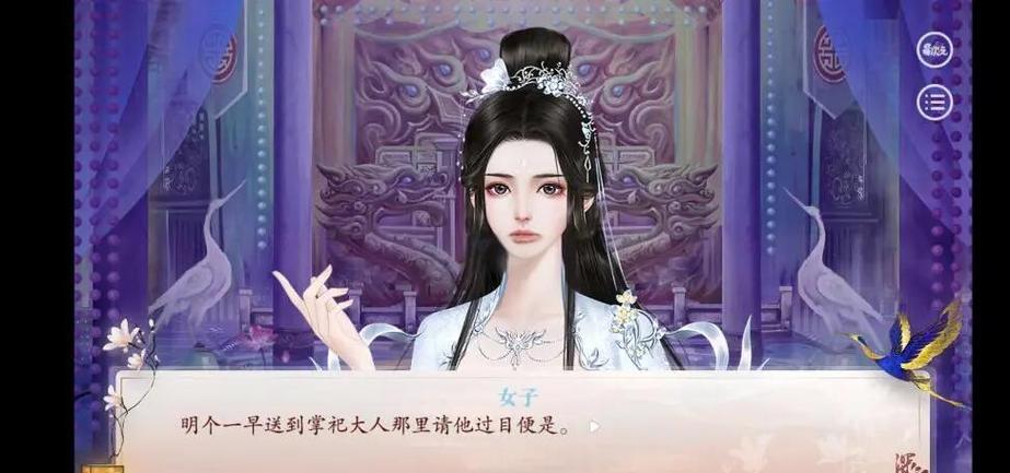 深宫曲夷则剧情攻略图标
