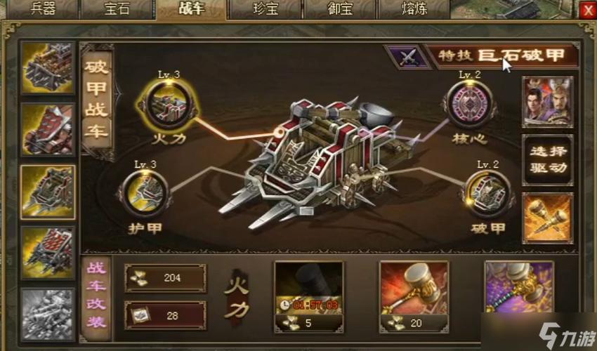 攻城掠地战车二次改造
