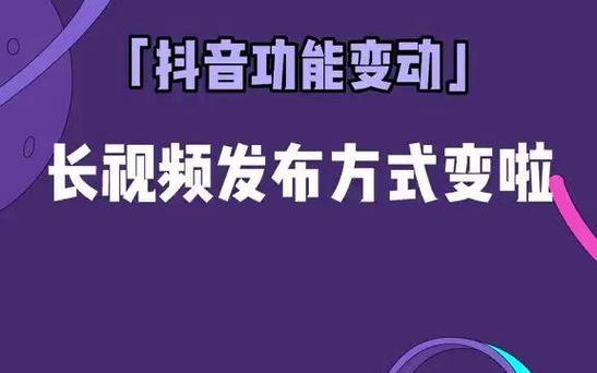 抖音拍摄长视频的注意事项缩略图