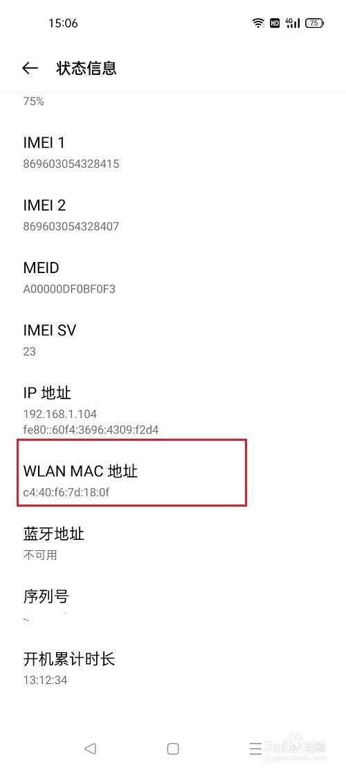oppo手机查看mac地址