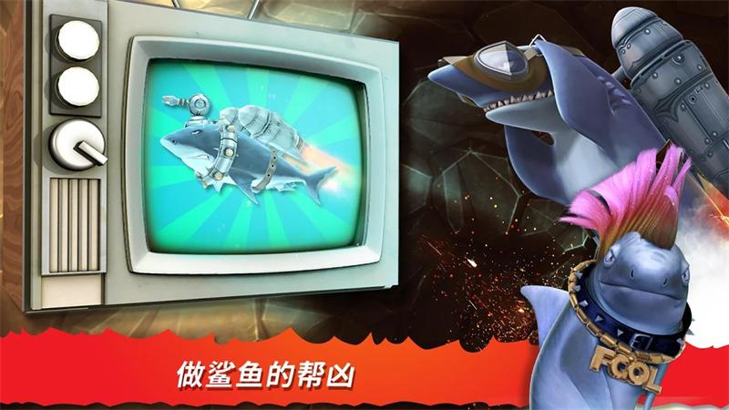 饥饿鲨世界中文版内置功能菜单缩略图