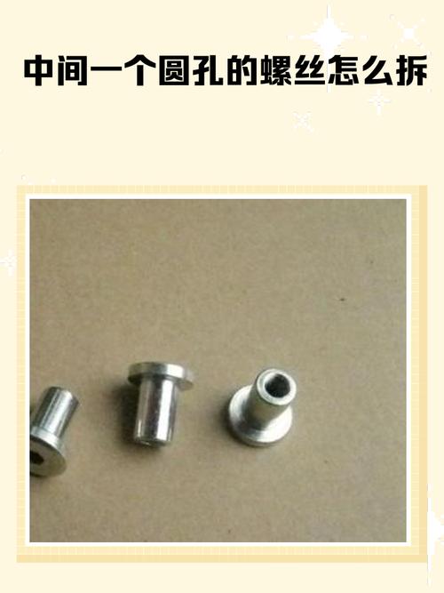 圆形凹槽螺丝怎么拧下来