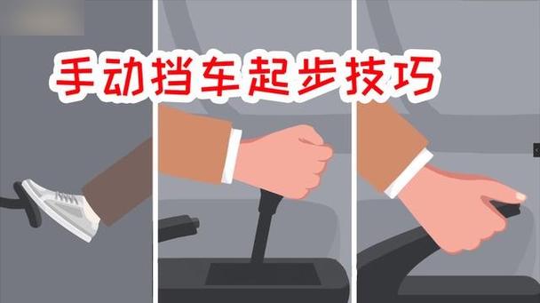 手动挡起步的技巧视频缩略图