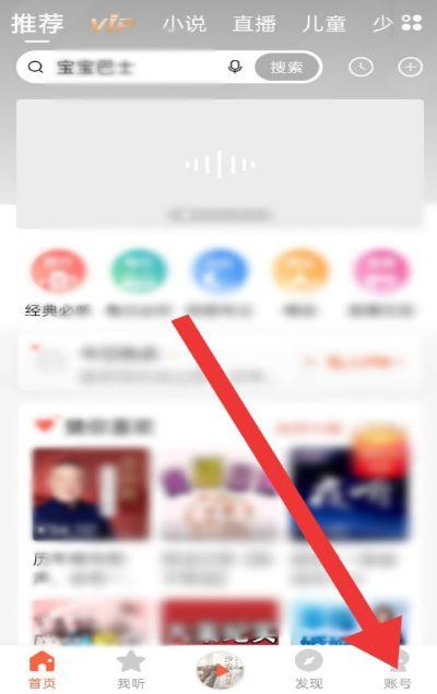 喜马拉雅怎么设置自动停止播放时间缩略图