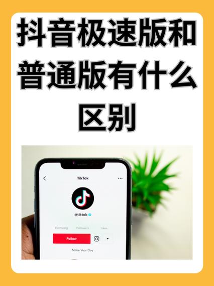 抖音极速版与其他平台的区别缩略图