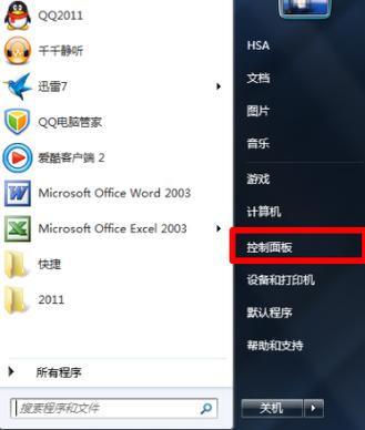 win7系统桌面壁纸不见了如何恢复原状图标
