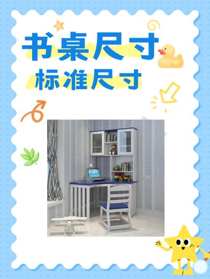 儿童写字桌尺寸标准尺寸