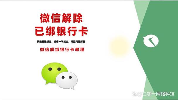银行卡和学校饭卡解绑缩略图