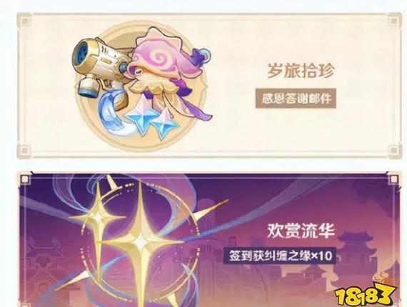 原神三个纠缠之缘发放时间缩略图