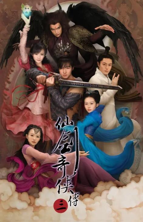 仙剑奇侠传三剧情详解