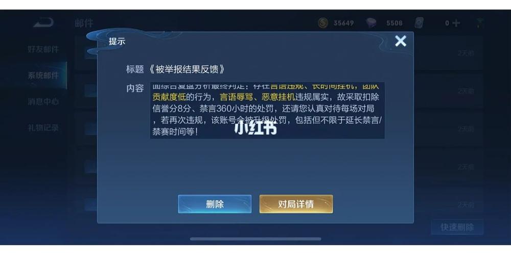 王者荣耀被禁言但是查询不到图标