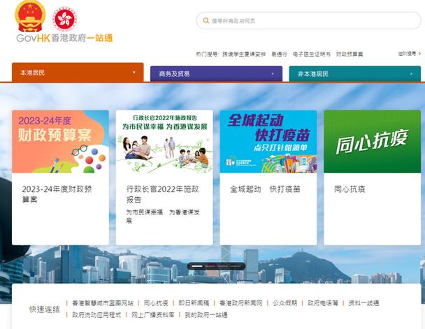 香港特区政府一站通官网缩略图