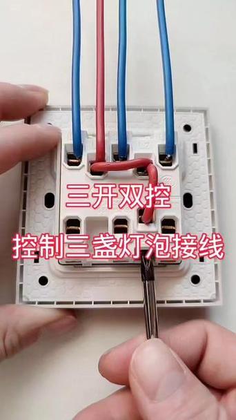 公牛三开双控开关接线图解法缩略图