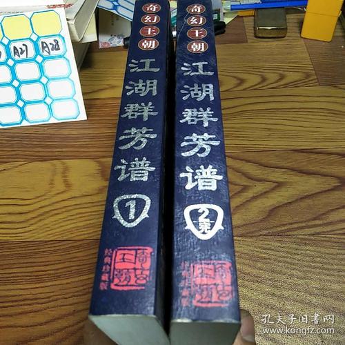 江湖群芳谱小说图标