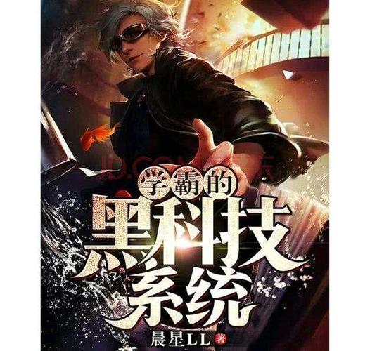 学霸从黑科技开始图标