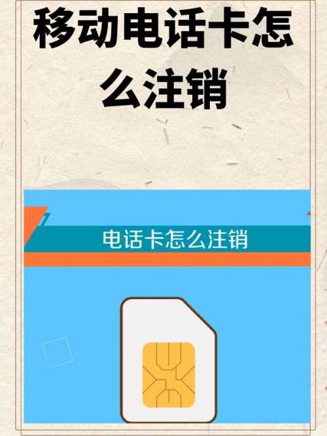 移动号码卡被注销了还能补办么图标
