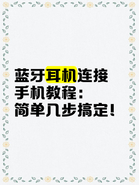 苹果蓝牙耳机连接问题解决方法图标