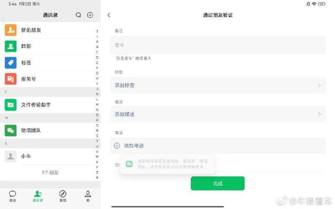 微信加好友对方收不到验证消息