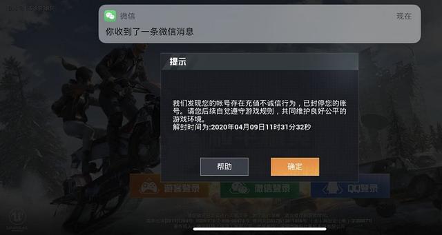 小孩子玩和平精英游戏充钱怎么退回缩略图