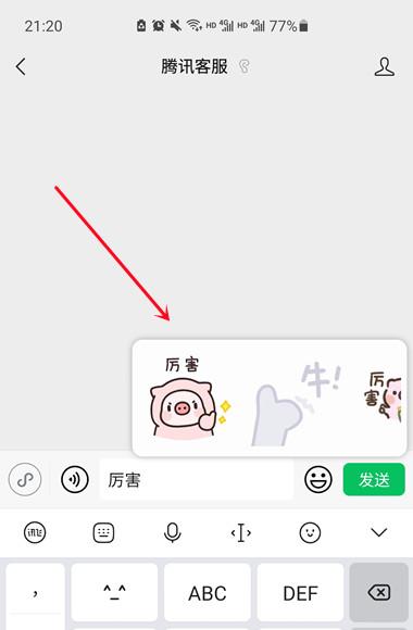 微信聊天表情包自动出现缩略图