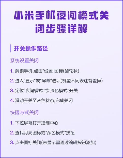 小米手机如何关闭黑夜模式缩略图