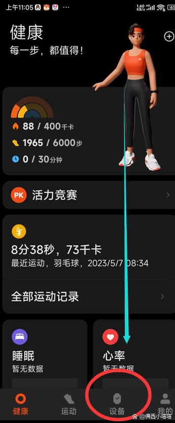 小米运动健康app怎么删除表盘图标