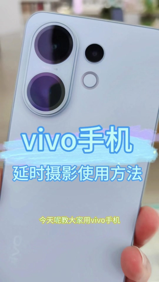 vivo手机拍照广角模式在哪缩略图