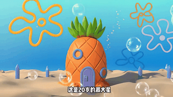 派大星几岁了缩略图