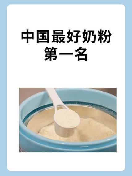 国产奶粉哪个口碑最好缩略图