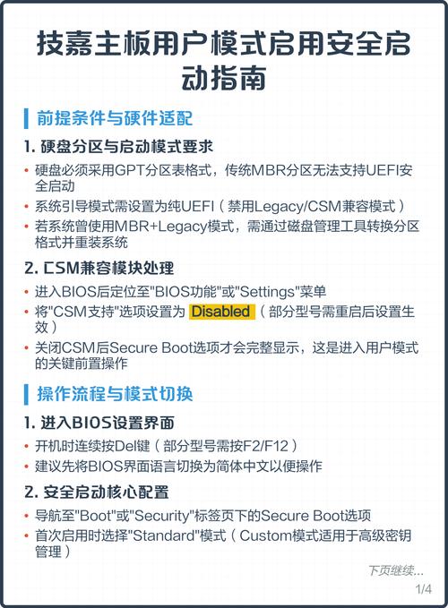 技嘉主板超快速启动怎么进bios游戏截图