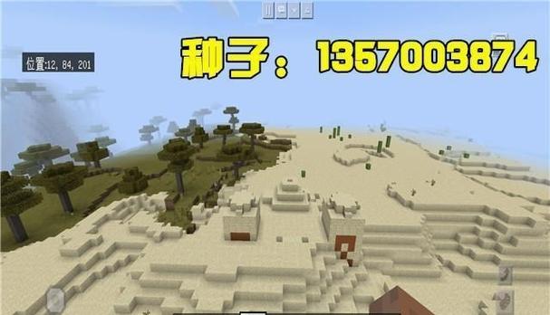 电脑版我的世界1.12.2地图种子缩略图