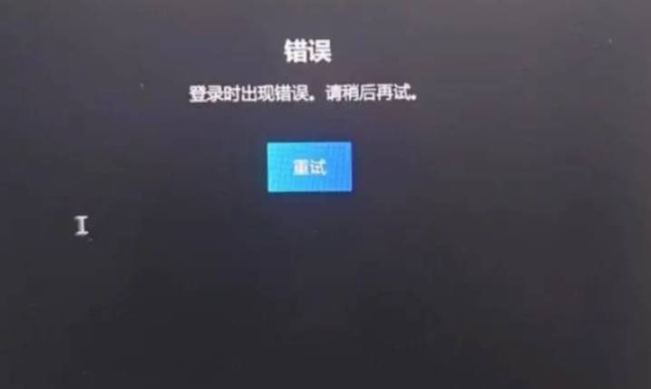 登录凭证已失效,请重新登录