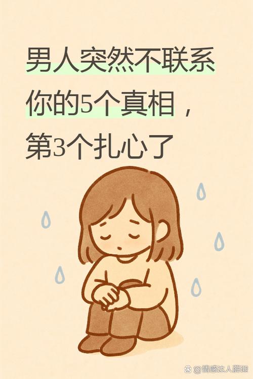 突然不联系的男人什么心理图标