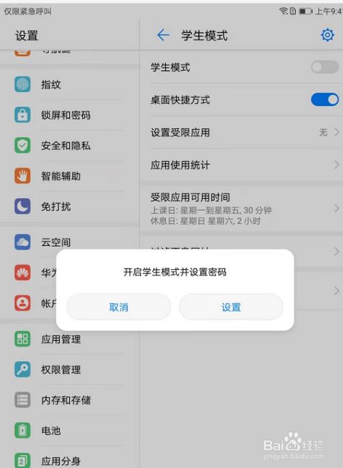 学生平板怎么退出学生系统游戏截图