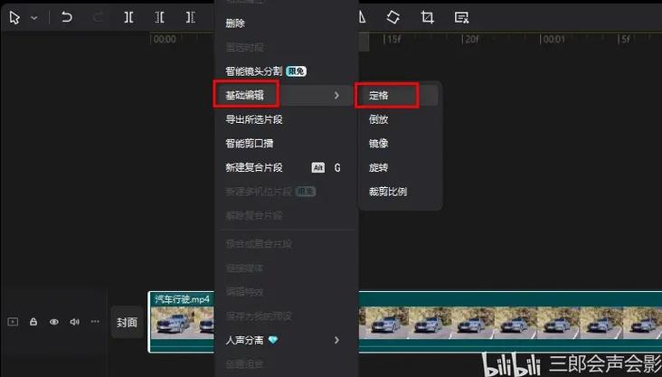 电脑版剪映的定格在哪里
